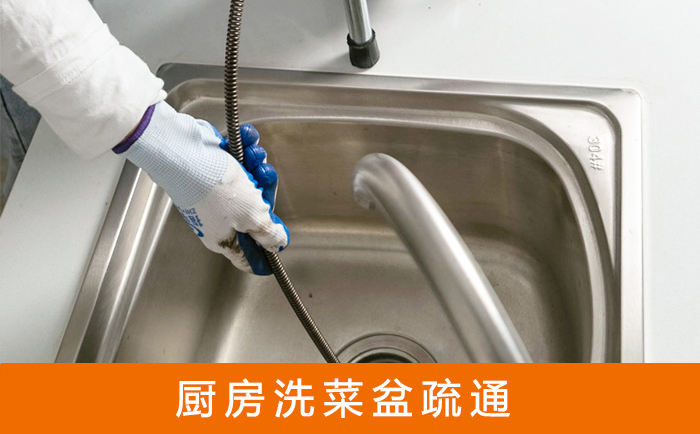 灯塔疏通洗菜盆